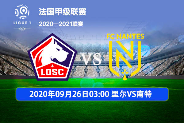 星空体育网址入口-里尔客场告捷，全队斗志高昂的简单介绍